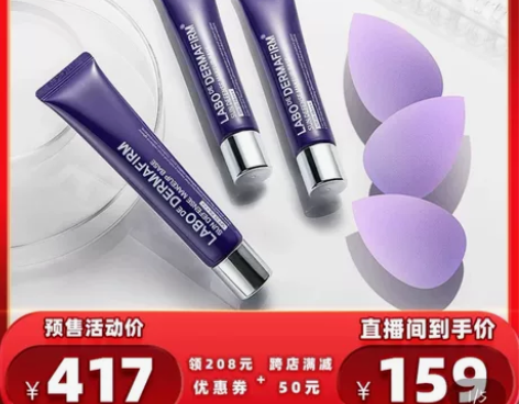 李佳琦直播间德妃紫苏隔离 全新正装+一个美...