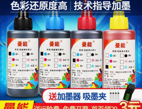 曼能适用小米米家墨水喷墨打印机兼容墨水通用...