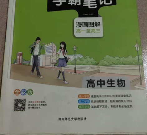 高中生物(漫画图解高1至高3全彩版2017...
