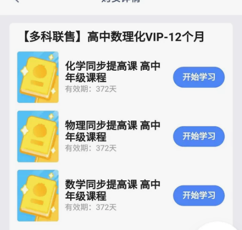 合租洋葱数学账号,有高中物理数学化学,初中...