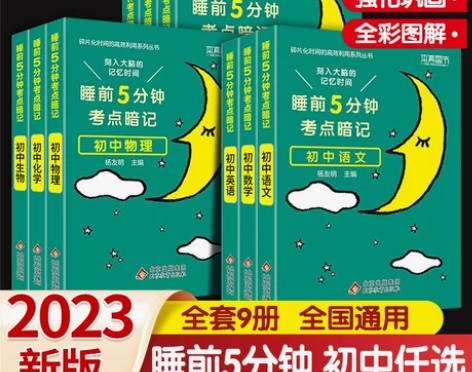 历史初中 初中历史睡前5分钟考点暗记通用口...