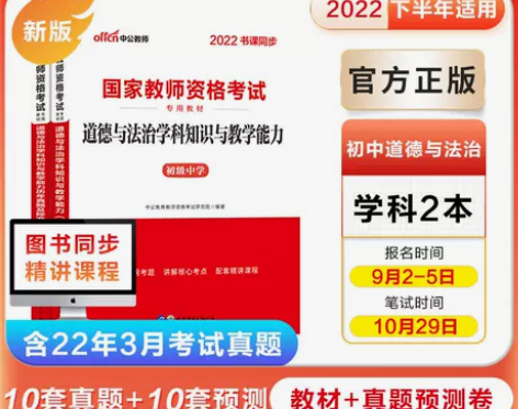 初中政治】中公教育教师资格证考试用书202...