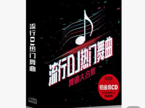 2022汽车载cd碟片dj重低音劲爆歌曲正...