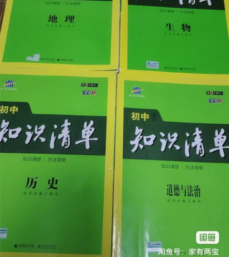 初中知识清单历史初中知识清单道德与法治 道...