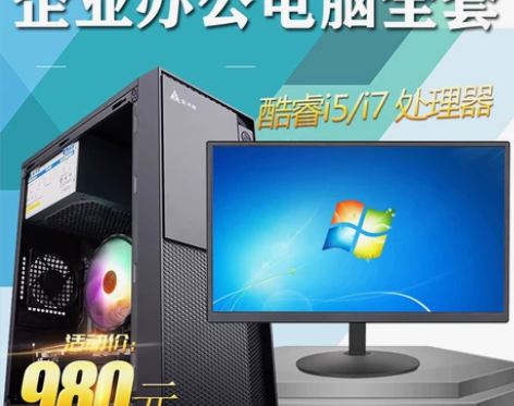 电脑全套办公设计主机家商用企业台式组装机