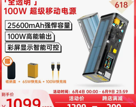 SHARGE闪极100W透明笔记本移动电源...