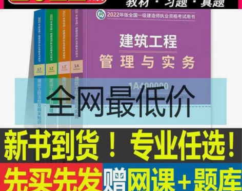 2022年注册一级建造师教材一建教材五大专...