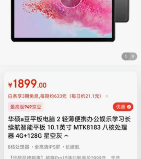Asus/全新华硕a豆平板电脑 2 轻薄便...