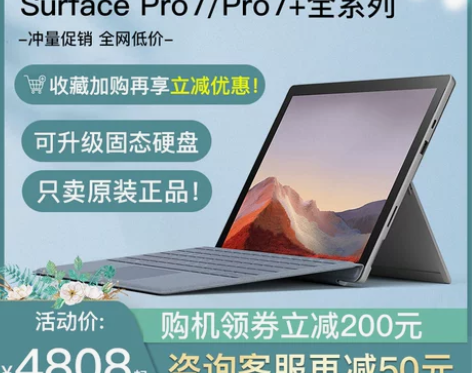微软Surface Pro 7+笔记本平板...