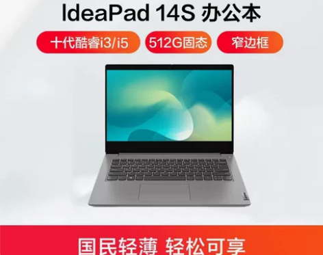 【14英寸轻薄本】联想IdeaPad 14...