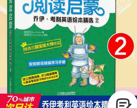 乔伊考利英语绘本精选2 阅读启蒙全8册少儿...