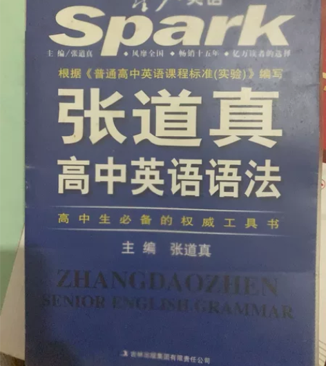 张道真高中英语语法,随缘出 感兴趣的话点“...