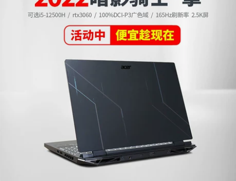 宏碁暗影骑士擎2022新12代游戏本306...