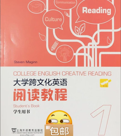 二手正版大学跨文化英语阅读教程学生用书1一...