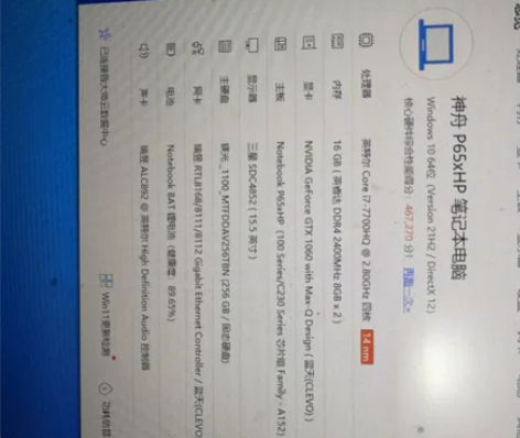 神舟z7kp7s1,独显坏,当核显本卖,不...