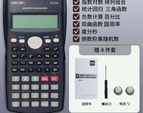 得力学生考试科学计算器大学生一建二建考研会...