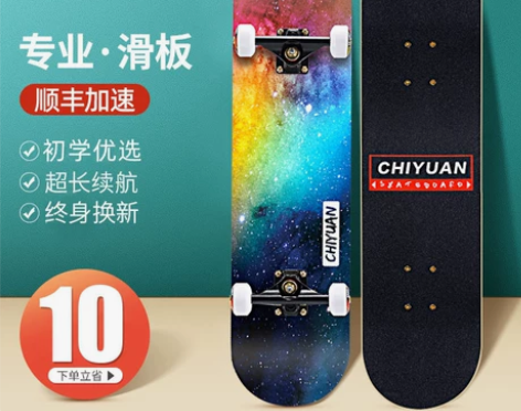 驰远青少年枫木滑板初学者儿童四轮滑板成人滑...