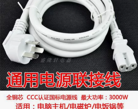 通用台式电脑主机电饭锅投影仪白色品字电源线...