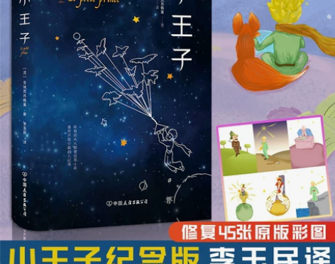 书籍小说 书籍畅销书全彩插图版小王子书正版...