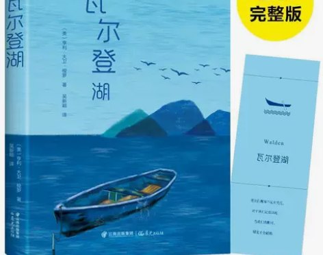瓦尔登湖 正版飘全译本青少版初高中生必读书...