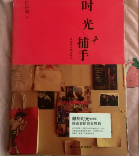 咖啡书籍 《时光捕手》 这个书已经绝版了 ...