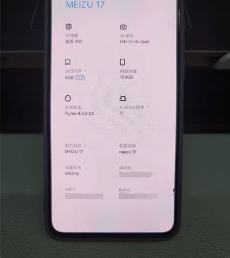 自用魅族17，8+128，边框有轻微磕碰，...