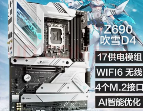 收一张吹雪Z690 D4主板，慢慢收不着急...