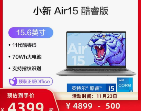 爆款热卖联想小新Air15 英特尔酷睿i5...