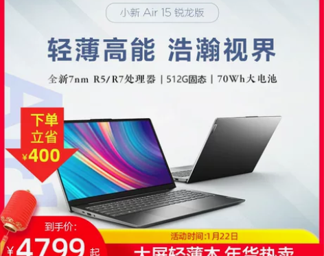 【年货价】【年货节开抢】联想小新Air15...