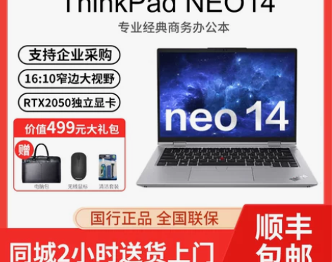 联想ThinkPad Neo14寸 202...