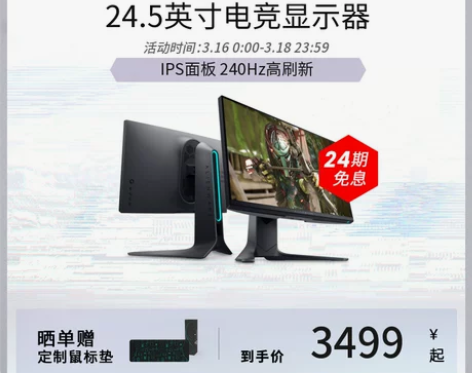 【24期免息】ALIENWARE外星人24...