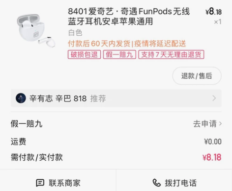 辛巴直播间抢的爱奇艺蓝牙耳机。没发货可直接...