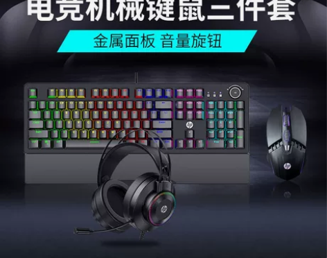 惠普机械键盘鼠标耳机套装游戏电竞专用电脑有...