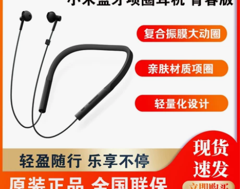 Xiaomi/小米 小米蓝牙项圈耳机 青春版
