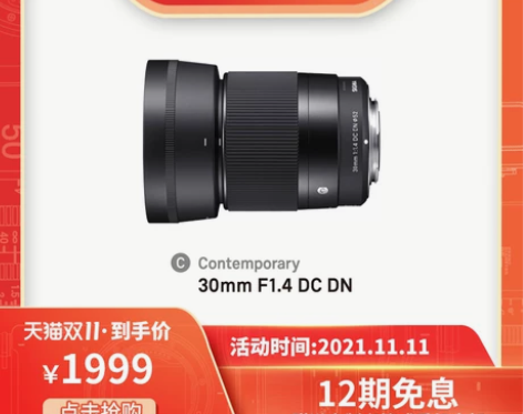 【狂欢价】适马sigma 30mm F1....