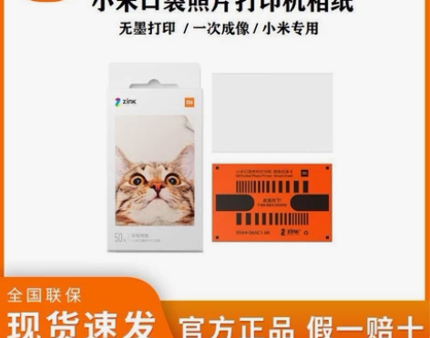 小米口袋照相机相纸50张 全新未拆封 感兴...