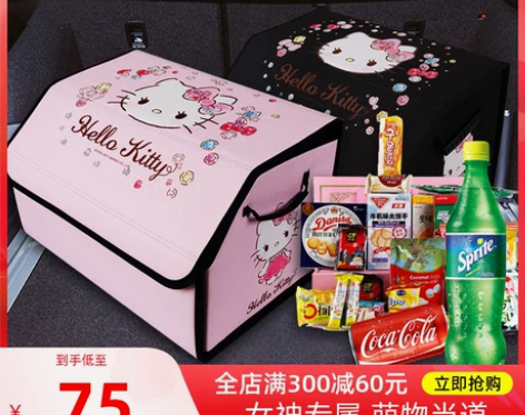 Kitty可爱汽车储蓄收纳箱 多功能可折叠...