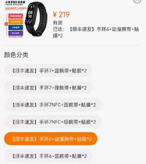 出个人自用小米手环6(非nfc)上大学购买...