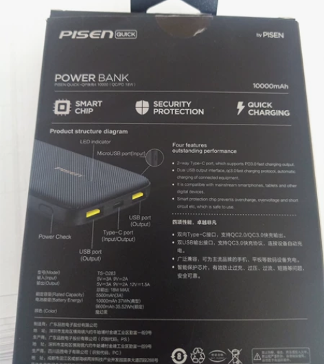品胜PISEN快充新国标充电宝,全新未使用...