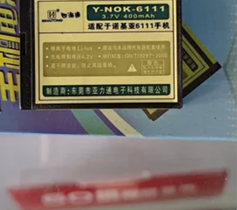 诺基亚6111手机电池 看好再拍，不退不换