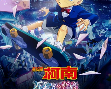 《名侦探柯南:万圣节的新娘》11.18号定...