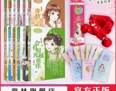意林小小姐12星座系列 共12本全套装 赠...