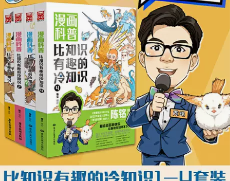 漫画科普:比知识有趣的冷知识全套4册锄见