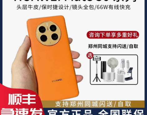 现货 Huawei/华为 Mate 50 ...