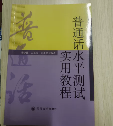 普通话教辅 计算机二级教辅  英语四六级教...