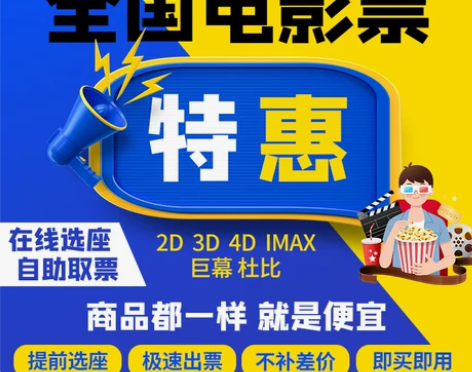 电影票 影城电影票淘票票猫眼优惠万达大地C...