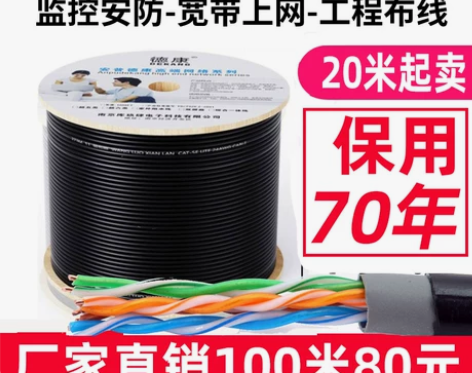 防水防晒室外网线家用超六类千兆6类线5类超...
