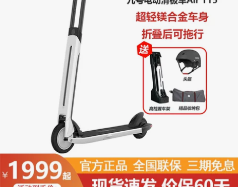 电动滑板车Ninebot九号电动Air T...