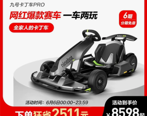 Ninebot九号新款高级升级版网红电动卡...