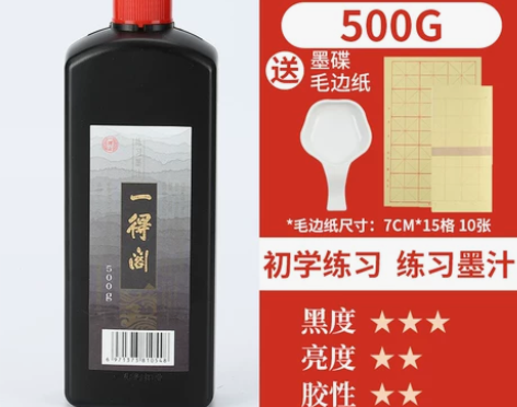 ?一得阁墨汁书法练字专用学生墨水毛笔正品5...